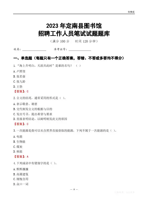 2023定南县图书馆招聘考试试题题库