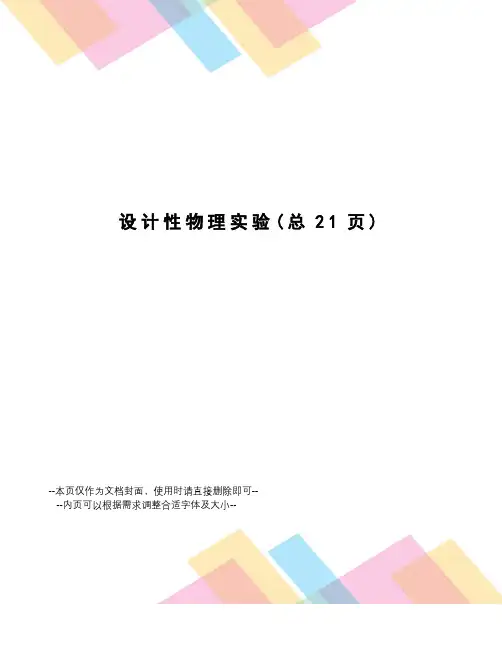 设计性物理实验