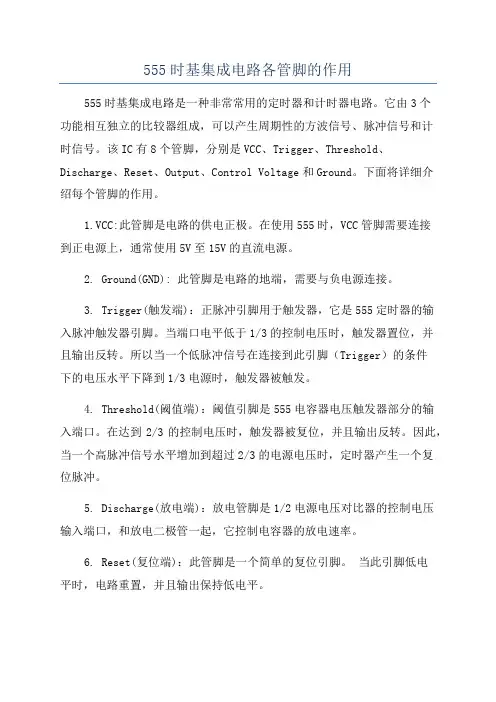 555时基集成电路各管脚的作用