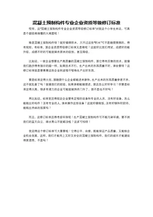 混凝土预制构件专业企业资质等级修订标准