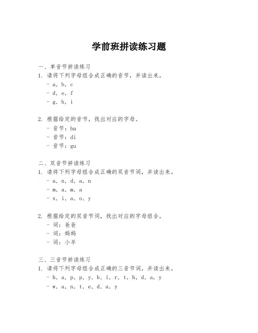 学前班拼读练习题