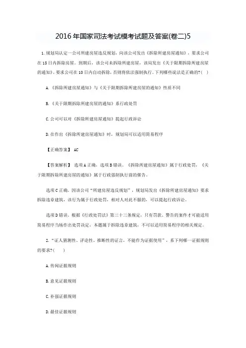 国家司法考试模考试题及答案(卷二)5
