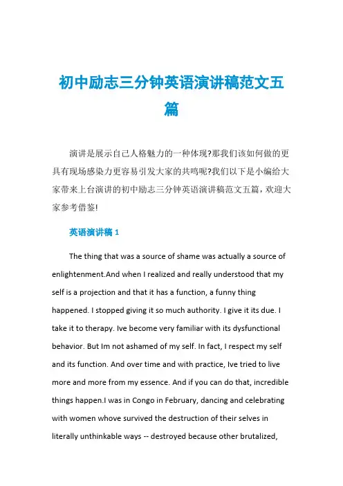 初中励志三分钟英语演讲稿范文五篇