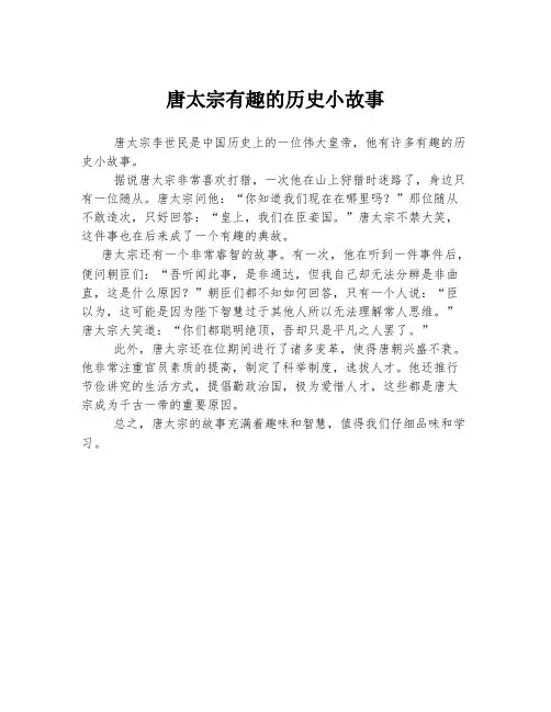 唐太宗有趣的历史小故事