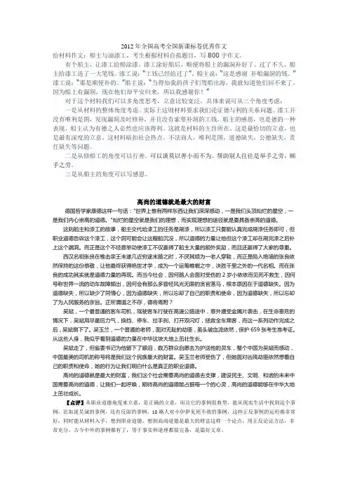 2012年全国高考全国新课标卷优秀作文