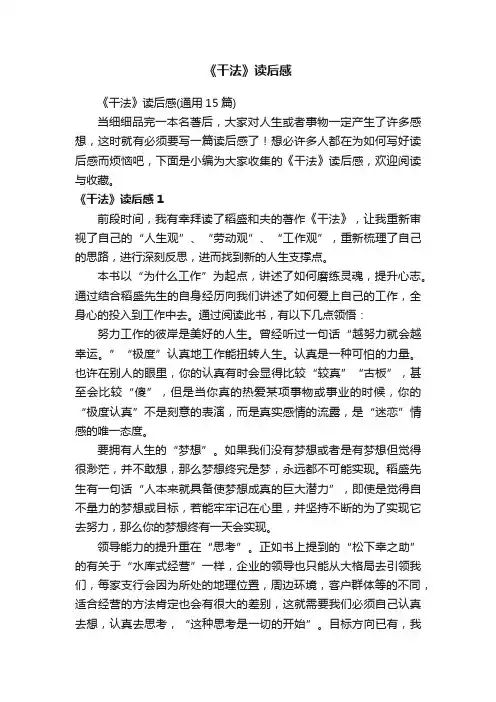《干法》读后感