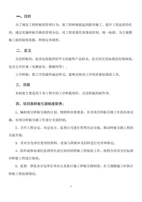 工程样板引路管理制度(新)