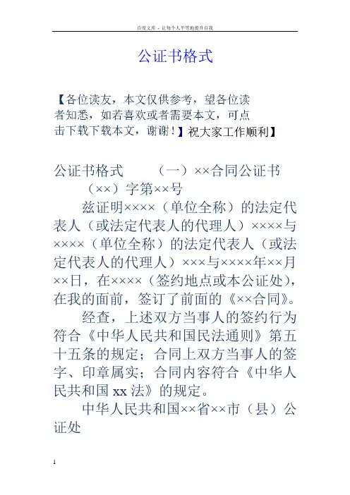 公证书格式