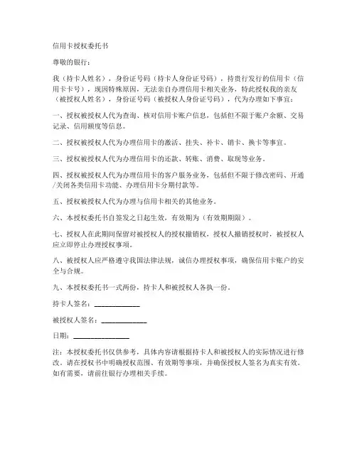 信用卡授权委托书