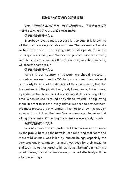 保护动物的英语作文精选5篇