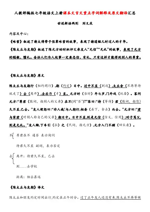 人教部编版七年级语文上册课本文言文重点字词解释及原文翻译汇总