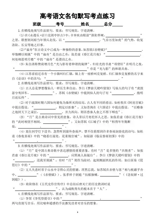 高中语文2024届高考名句默写考点练习(共30题,附参考答案)