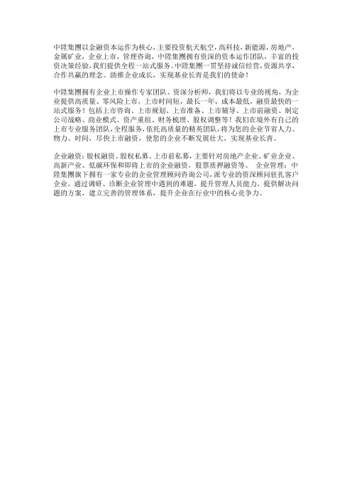 中升集团以金融资本运作为核心