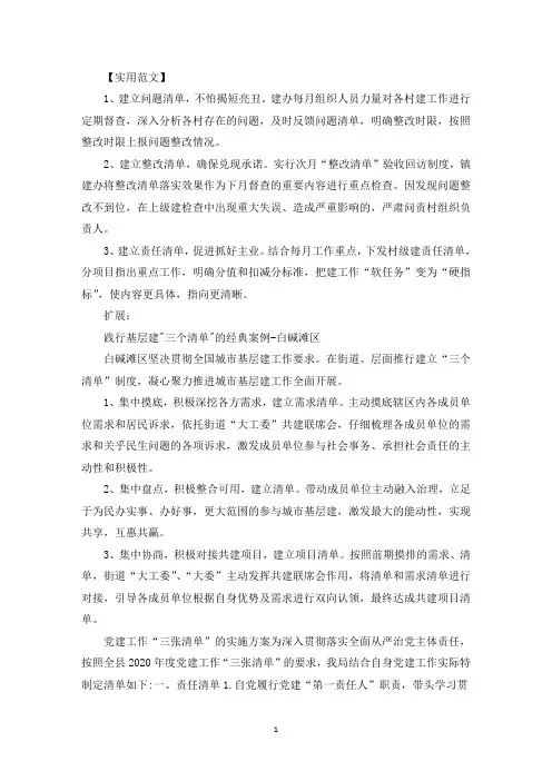 2021年基层党建工作三个清单