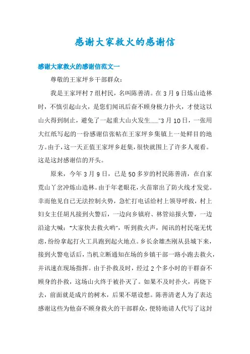 感谢大家救火的感谢信