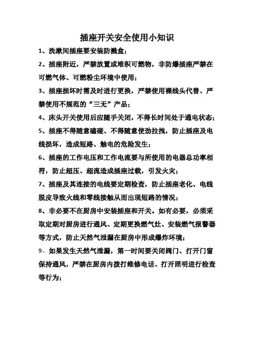 插座开关使用知识