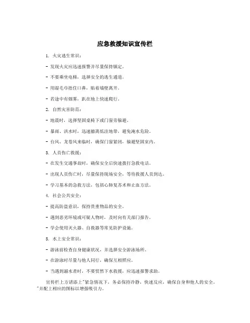 应急救援知识宣传栏
