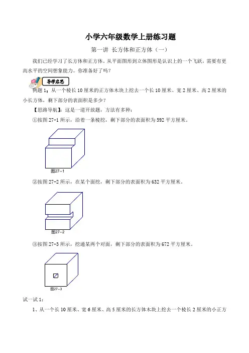 小学六年级数学上册练习题