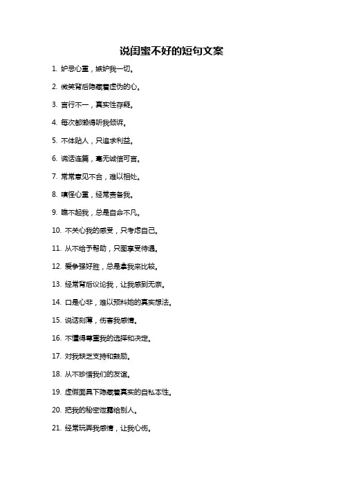 说闺蜜不好的短句文案