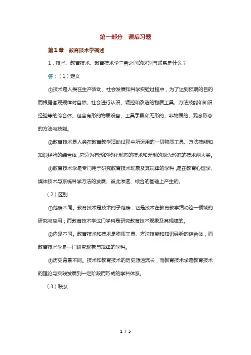 何克抗《教育技术学》(第2版)配套题库【课后习题+章节题库(含名校考研真题)+模拟试题】
