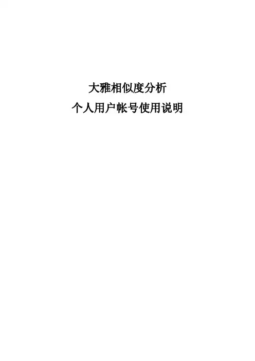 大雅相似度分析