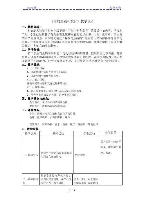 人教版八年级生物上册教案-5.1.6鸟