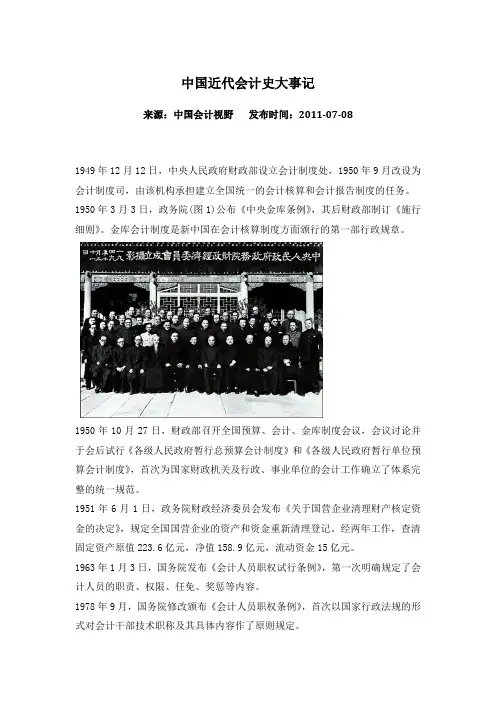 中国近代会计史大事记