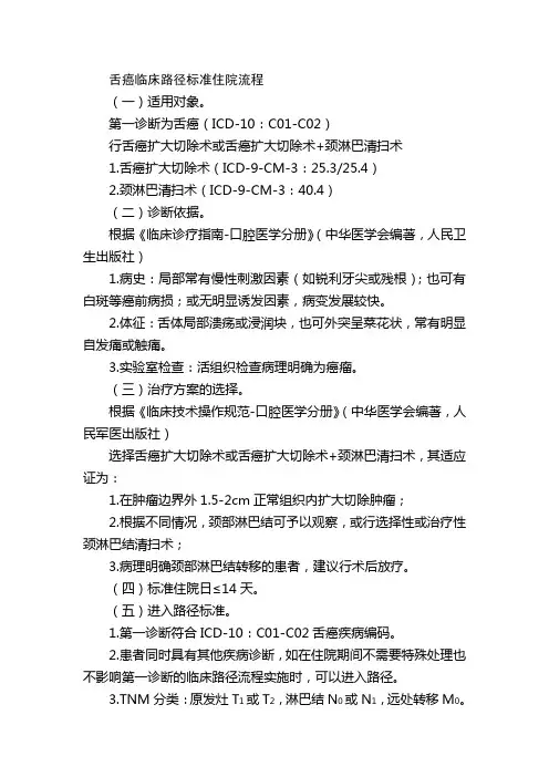 舌癌临床路径标准住院流程