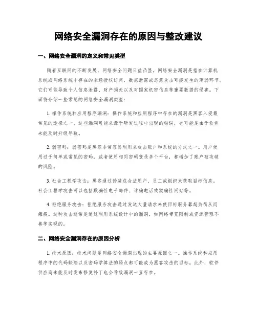 网络安全漏洞存在的原因与整改建议
