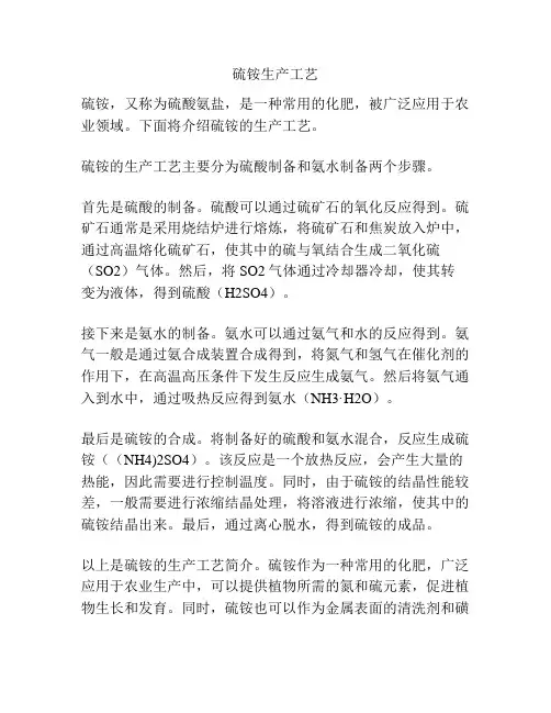 硫铵生产工艺