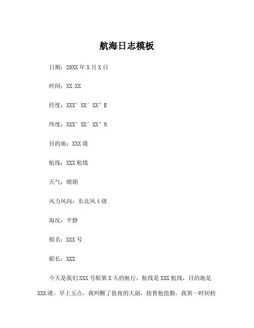 航海日志模板