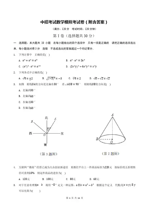 中招考试数学模拟考试卷(附含答案)