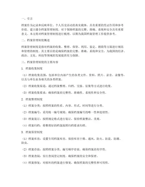 档案管理制度梳理