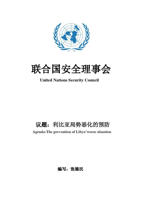 张店区实验中学 模联UNSC 背景文件