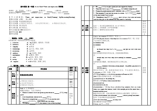 高中英语 高一年级 必修二Book2 Unit3 Words and expressions导学案