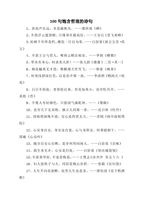 100句饱含哲理的诗句