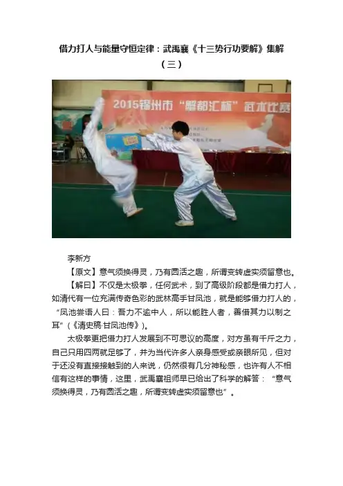 借力打人与能量守恒定律：武禹襄《十三势行功要解》集解（三）