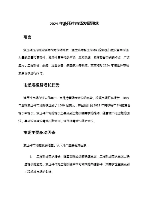 2024年液压件市场发展现状