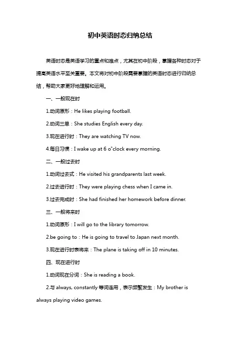 初中英语时态归纳总结