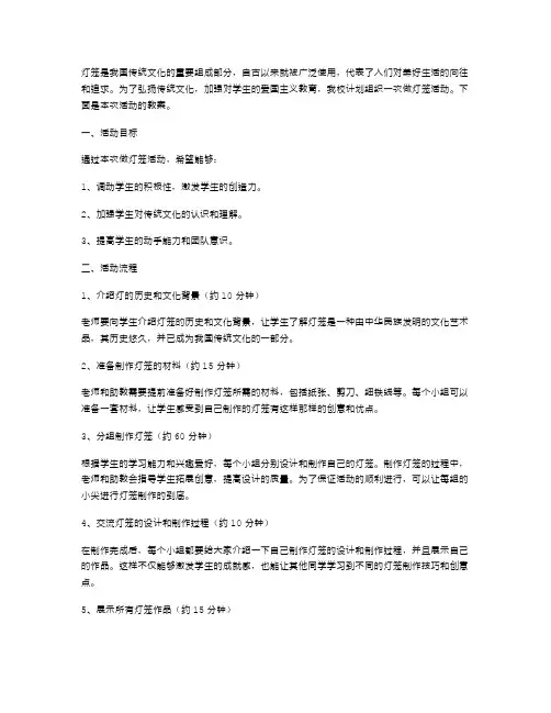 做灯笼活动的教案