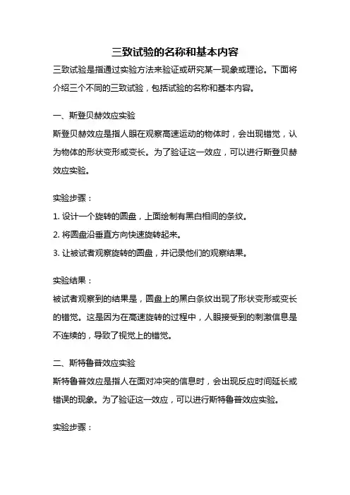 三致试验的名称和基本内容