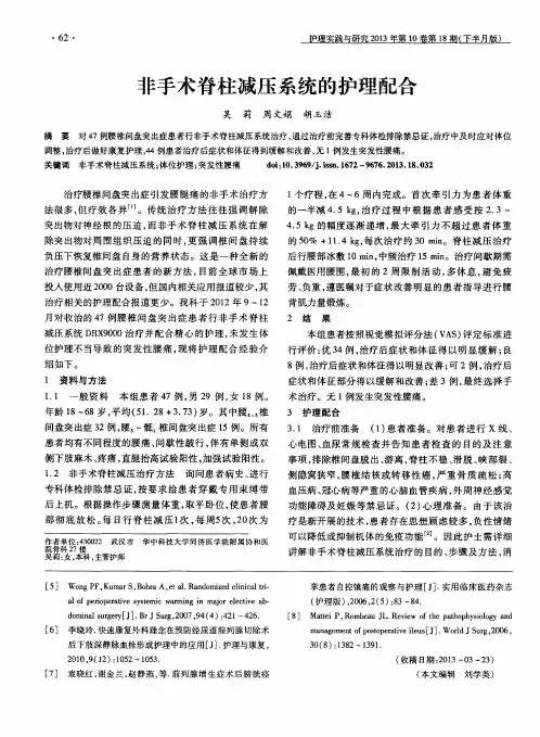 非手术脊柱减压系统的护理配合