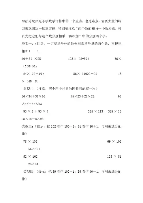 乘法分配律是小学数学计算中的一个重点