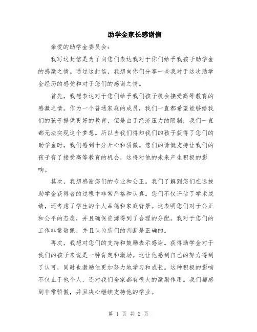助学金家长感谢信
