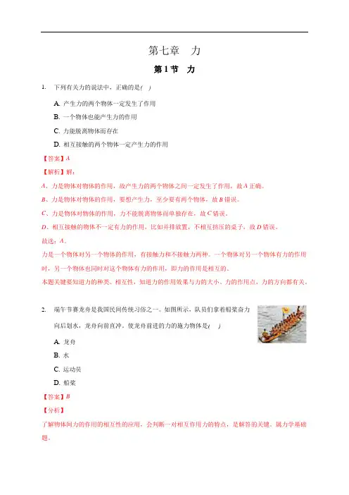 7.1 力(解析版)