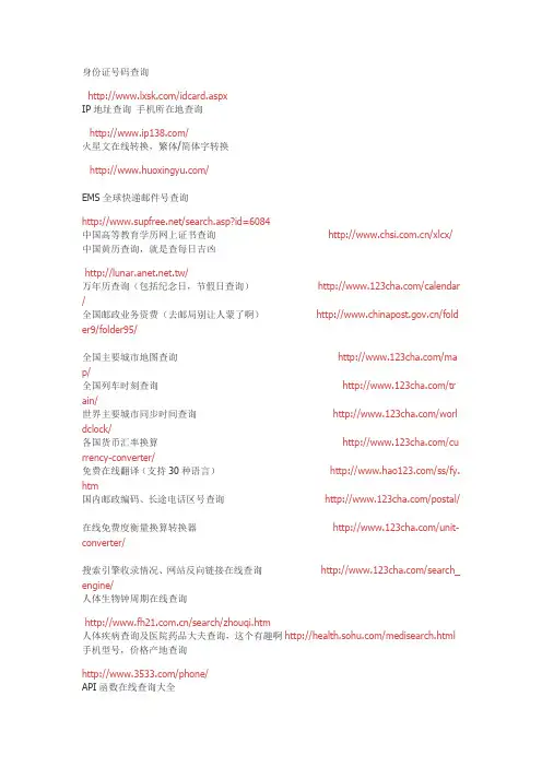 万能查询的网址文档