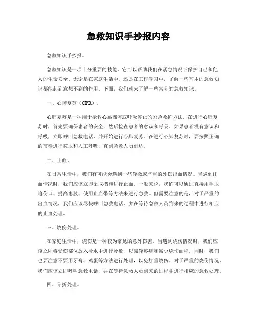 急救知识手抄报内容