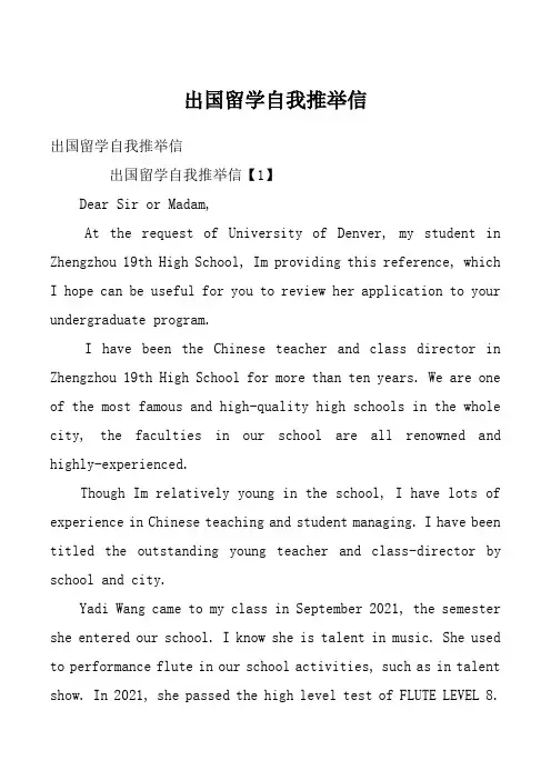 出国留学自我推举信