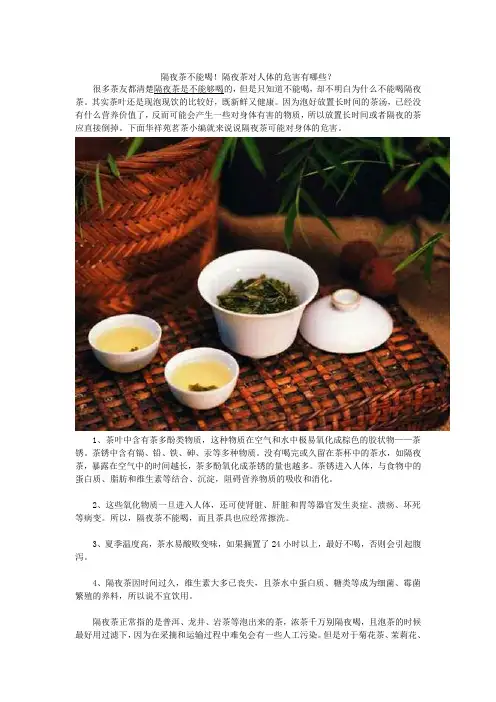 隔夜茶不能喝!隔夜茶对人体的危害有哪些？