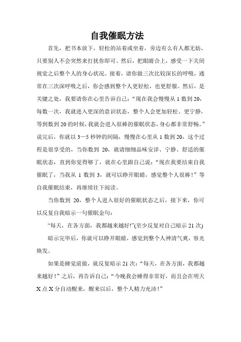 自我催眠方法